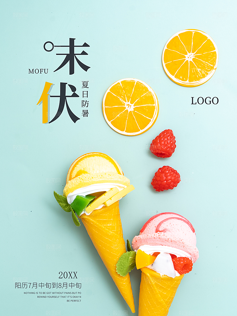 传统二十四节气末伏