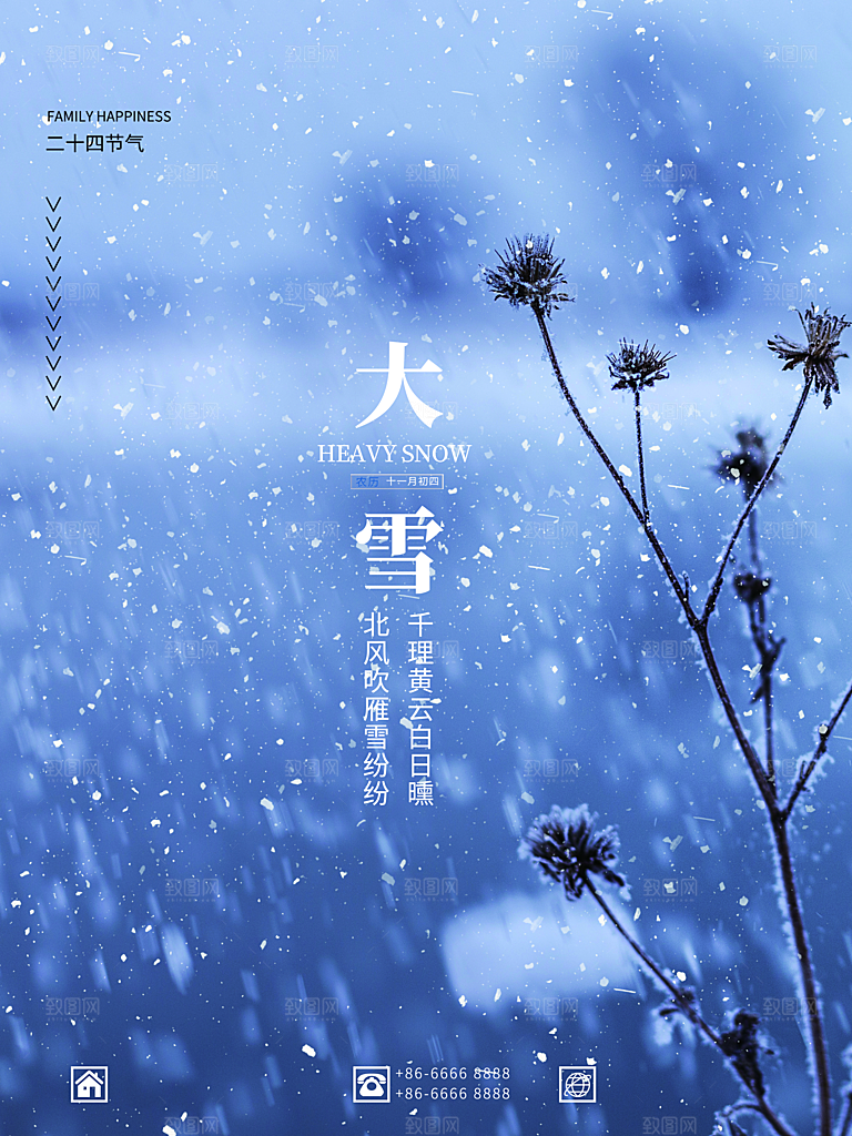 传统二十四节气大雪