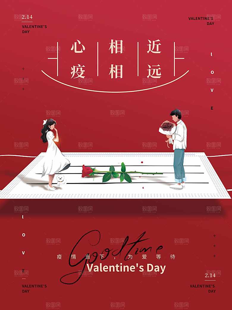 214情人节快乐