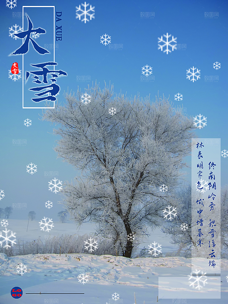传统二十四节气大雪
