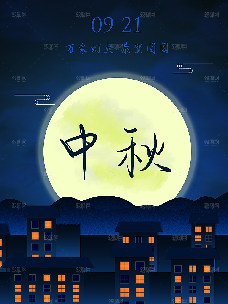 中国传统节日中秋节