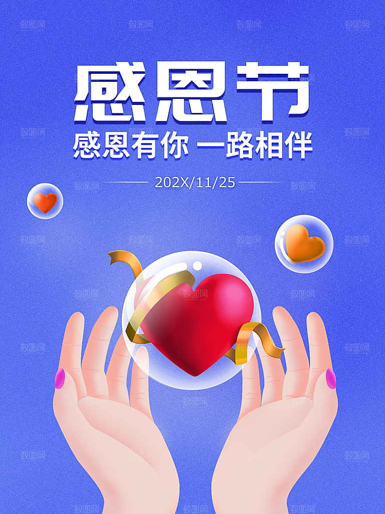 感恩节感恩有你一路相伴