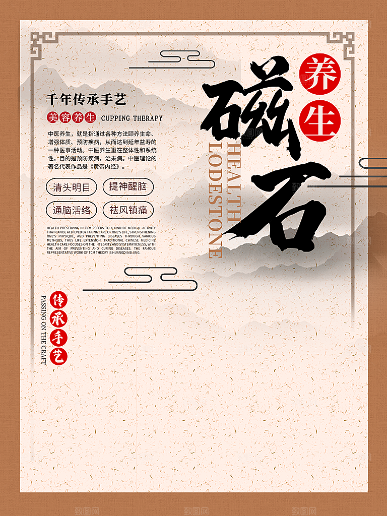 传承手艺磁石养生