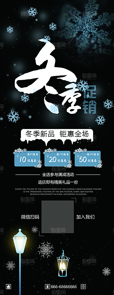 冬季新品钜惠全场
