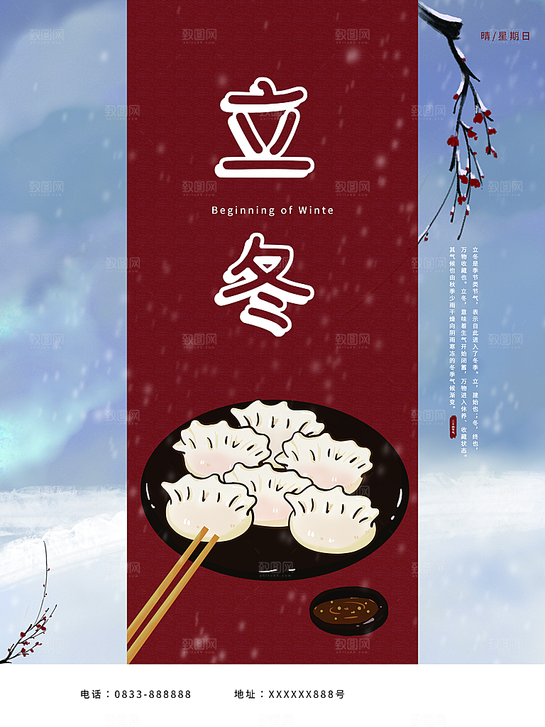 传统二十四节气立冬
