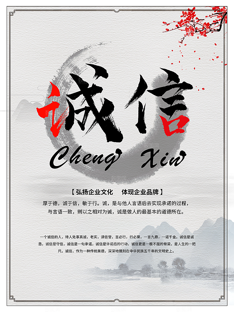 弘扬企业文化诚信