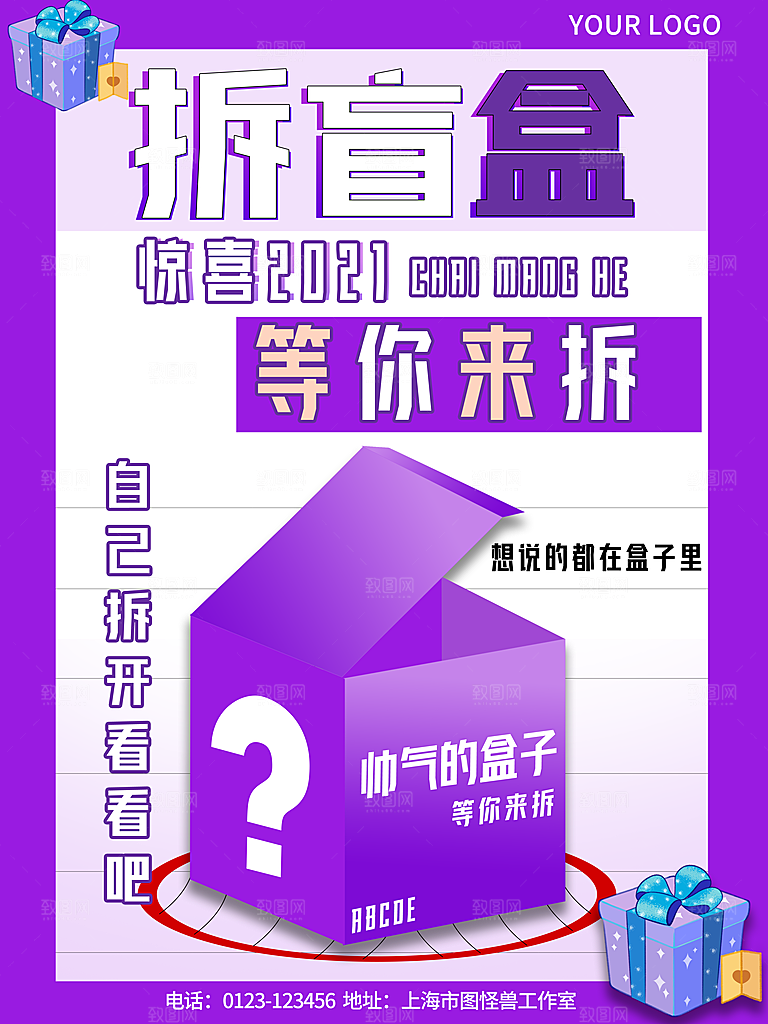 创意潮流酸性全息潮玩盲盒礼盒手办宣传海报