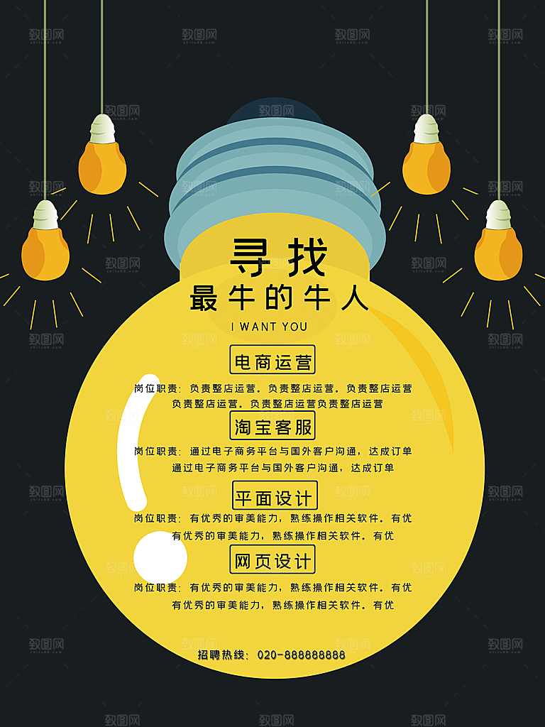 寻找最牛的牛人招聘
