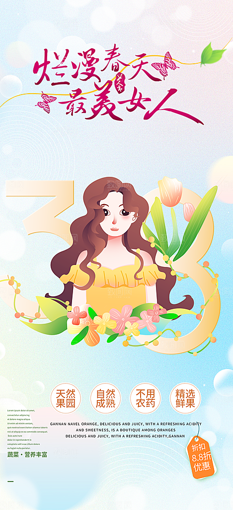 女神节妇女节海报