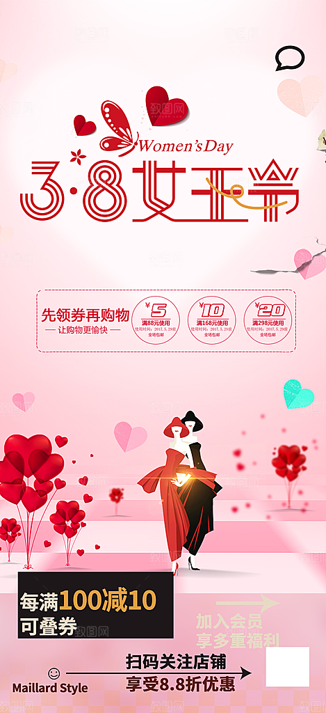 女神节妇女节海报