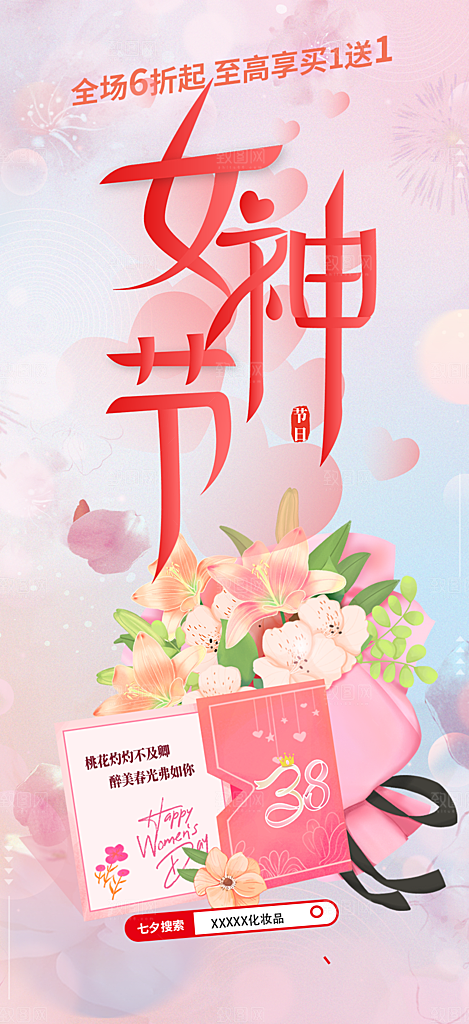 女神节妇女节海报