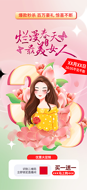 女神节妇女节海报