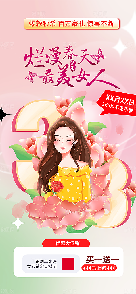 女神节妇女节海报