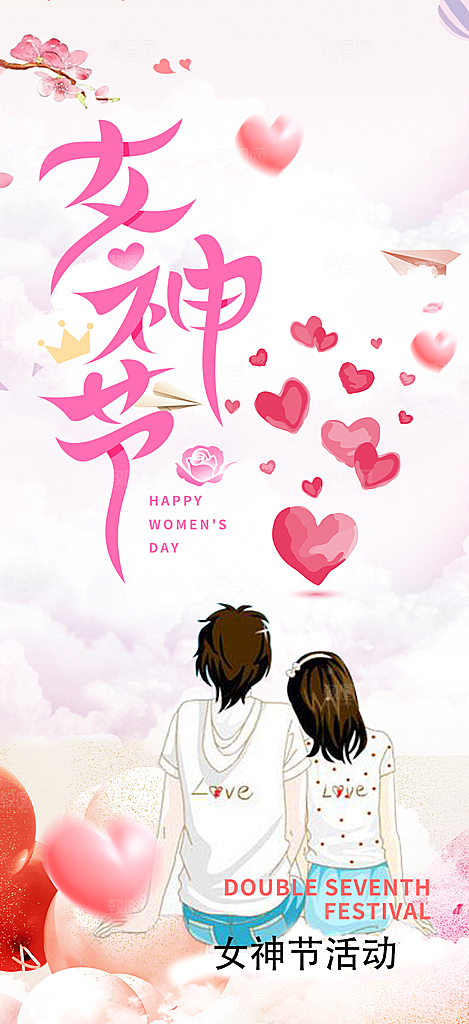 女神节妇女节海报