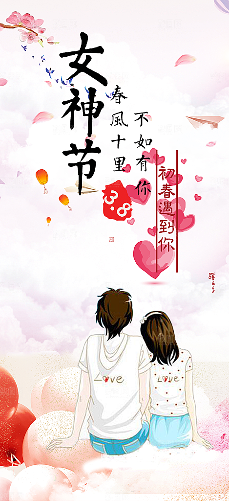 女神节妇女节海报