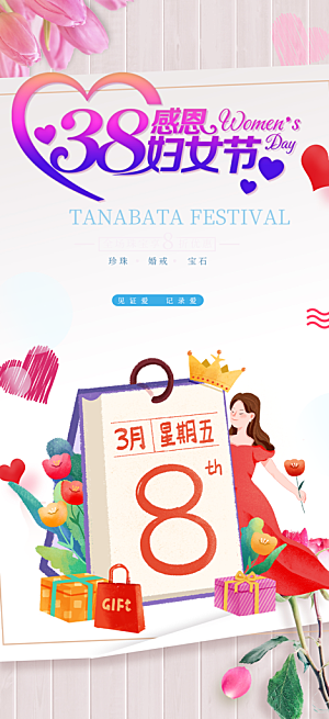 女神节妇女节海报