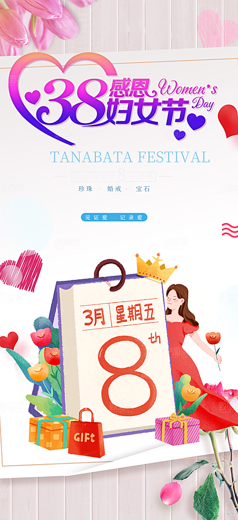 女神节妇女节海报