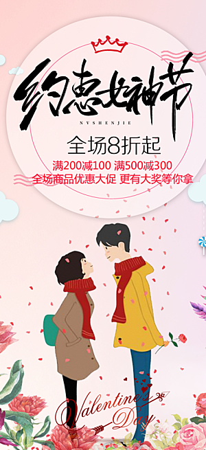 女神节妇女节海报