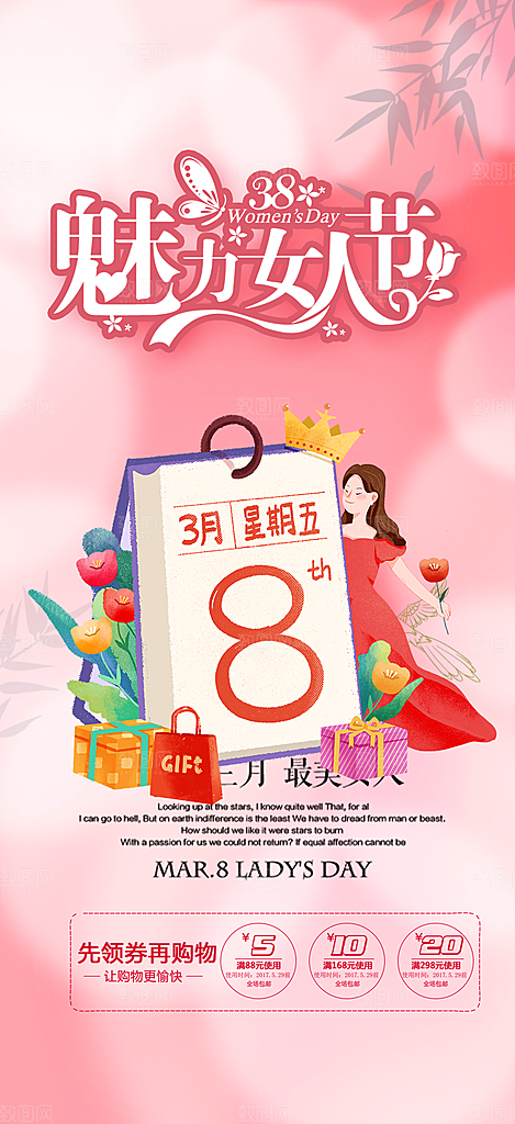 女神节妇女节海报