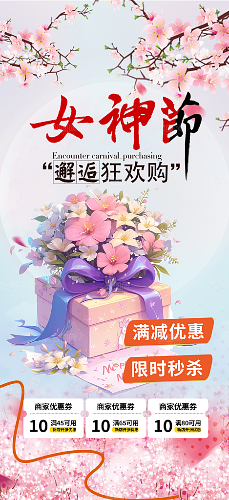 女神节妇女节海报