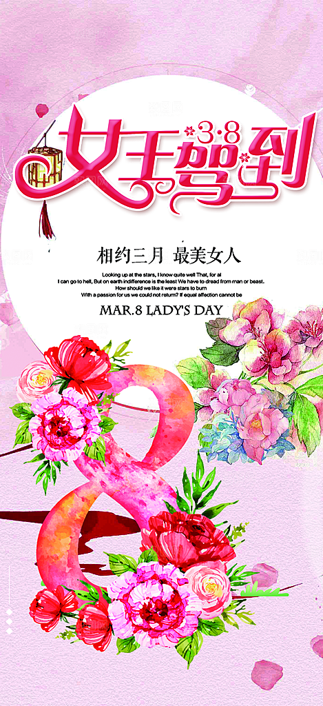 美丽女神节妇女节海报