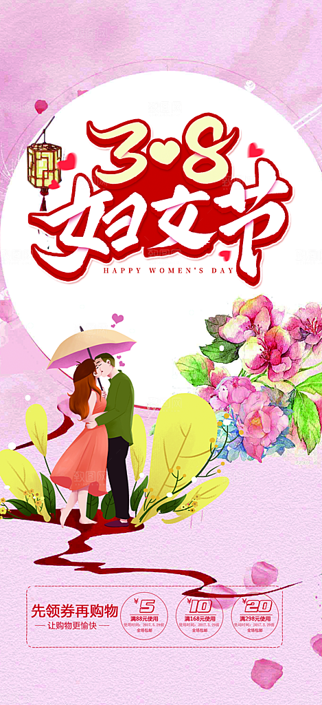 美丽女神节妇女节海报