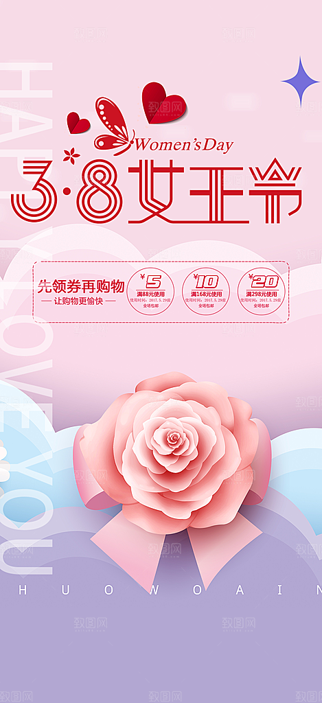 美丽女神节妇女节海报