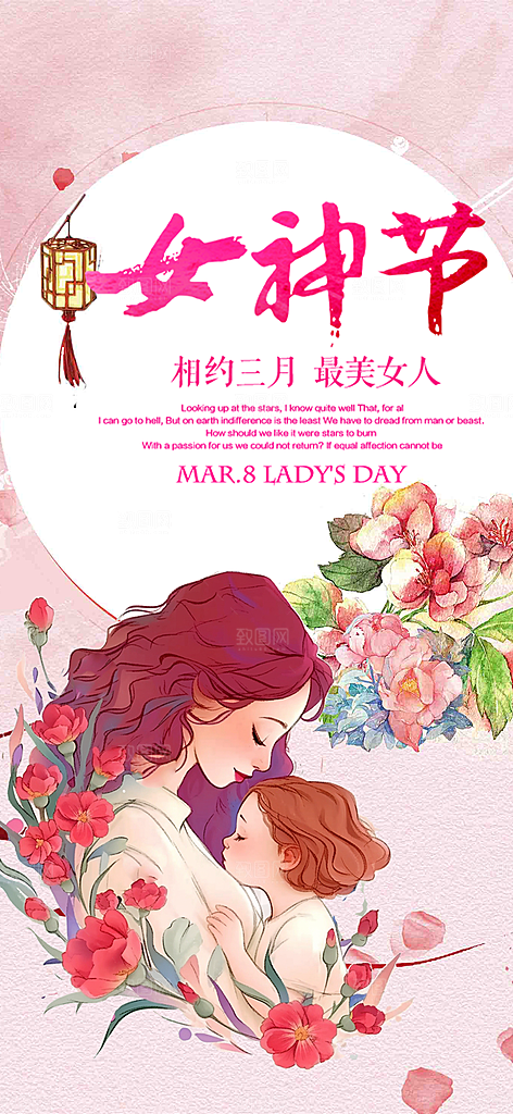 美丽女神节妇女节海报