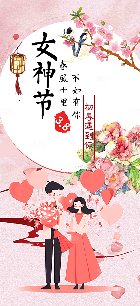 美丽女神节妇女节海报
