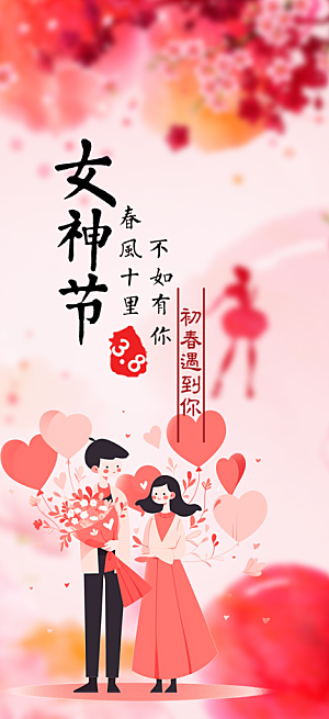 美丽女神节妇女节海报