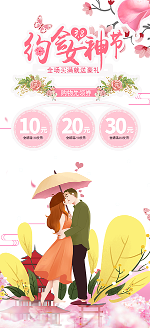 美丽女神节妇女节海报