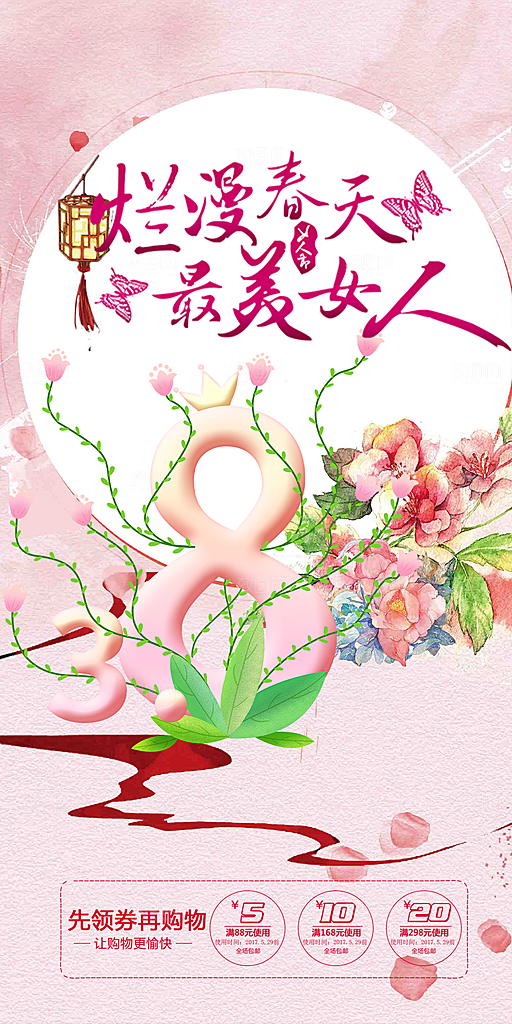 美丽女神节妇女节海报