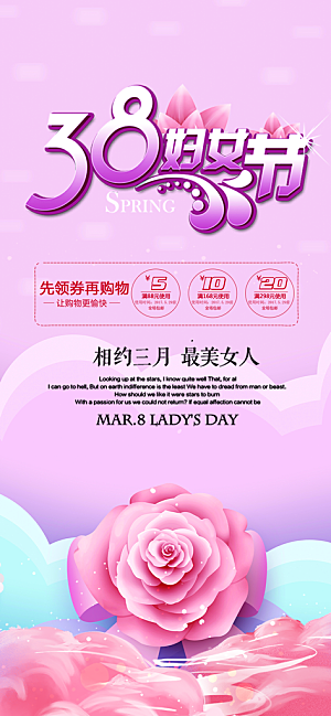 美丽女神节妇女节海报