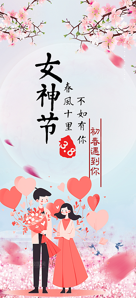 美丽女神节妇女节海报