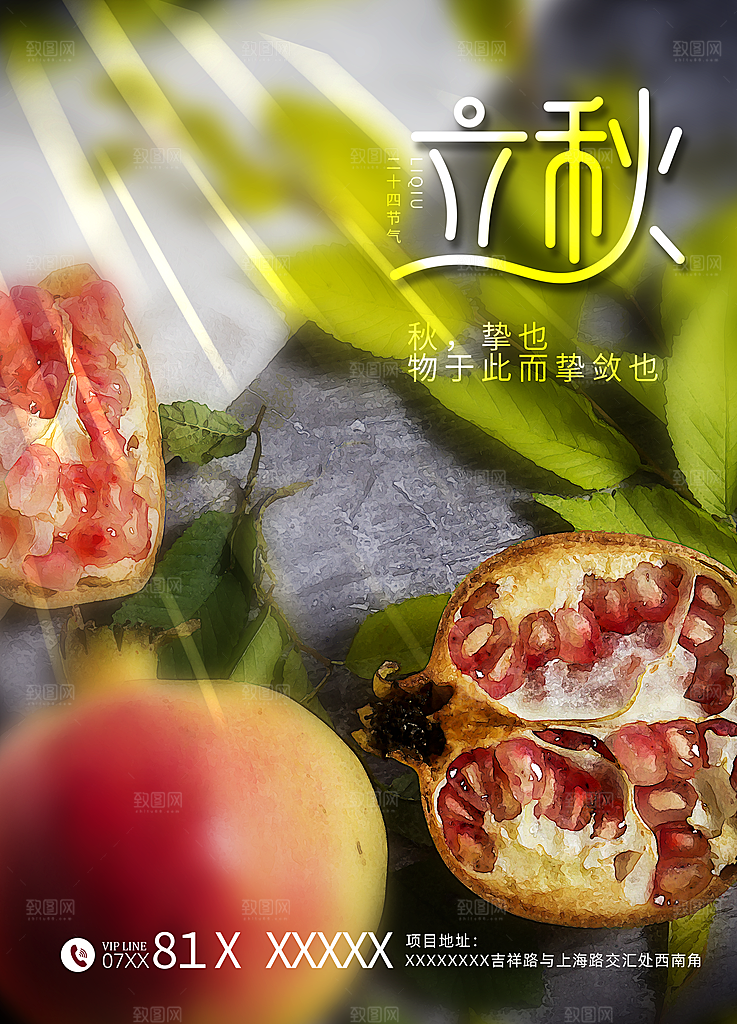 传统二十四节气立秋