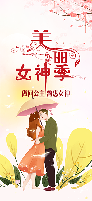 美丽女神节妇女节海报