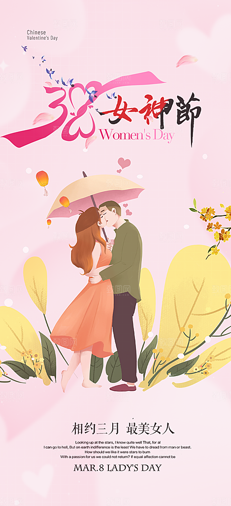 美丽女神节妇女节海报