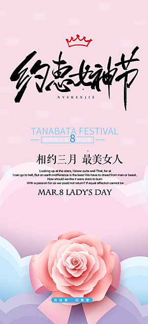 美丽女神节妇女节海报