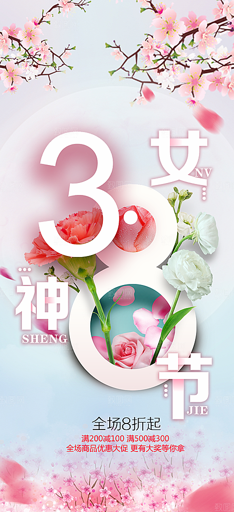 美丽女神节妇女节海报