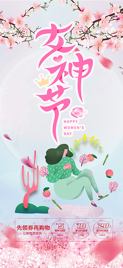 美丽女神节妇女节海报