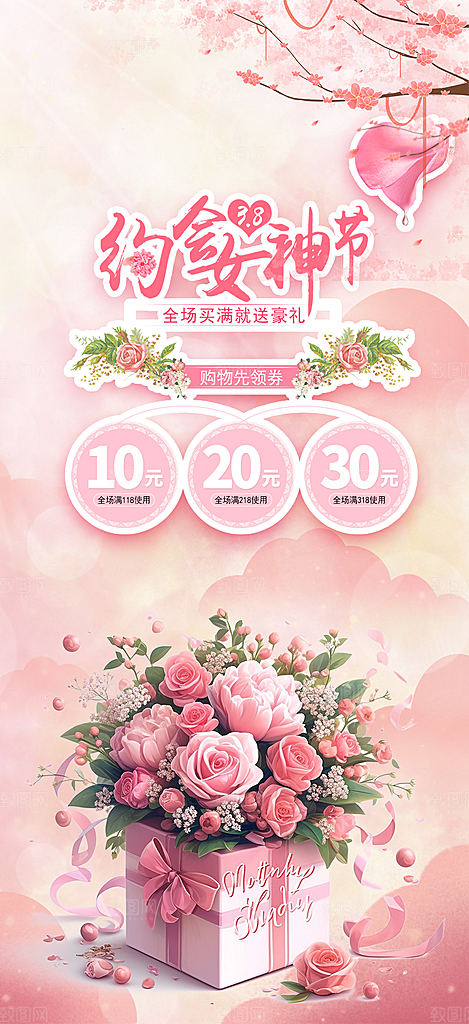 美丽女神节妇女节海报