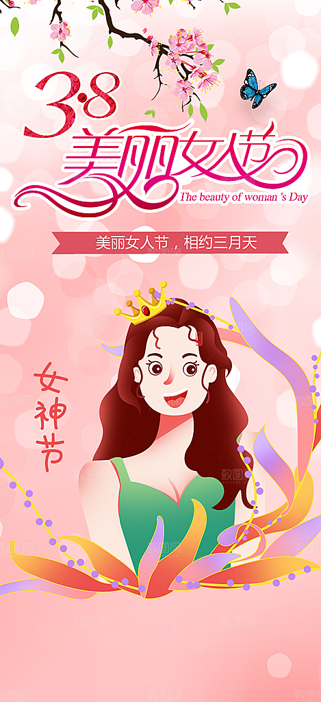女神节妇女节海报