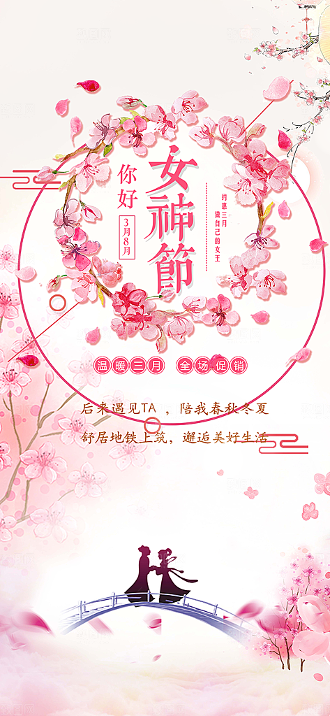 女神节妇女节海报