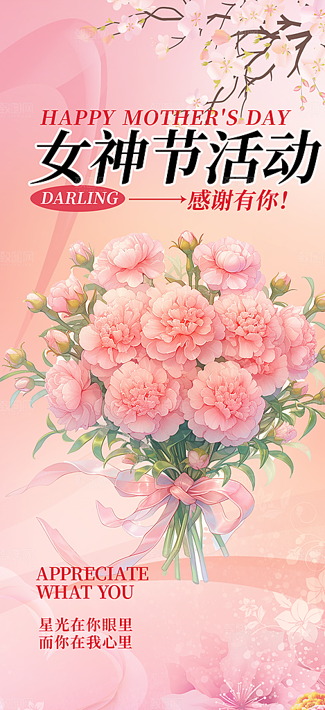 女神节妇女节海报