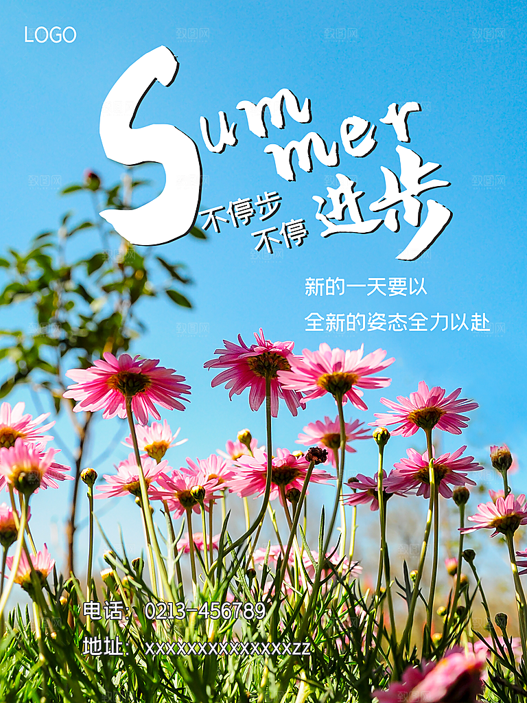 夏天你好宣传海报
