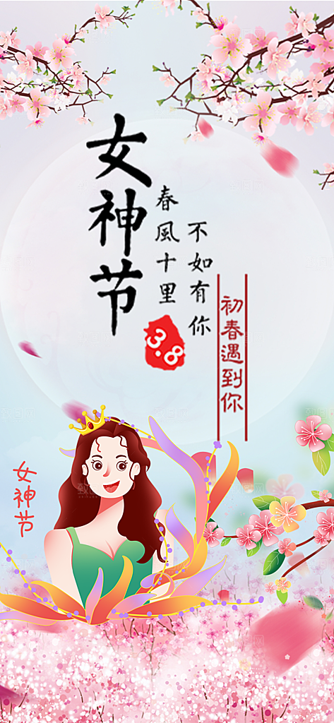 女神节妇女节海报