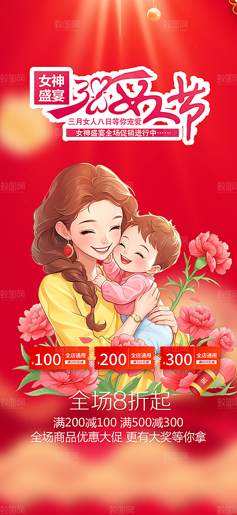 女神节妇女节海报