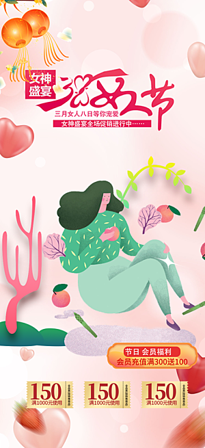 女神节妇女节海报