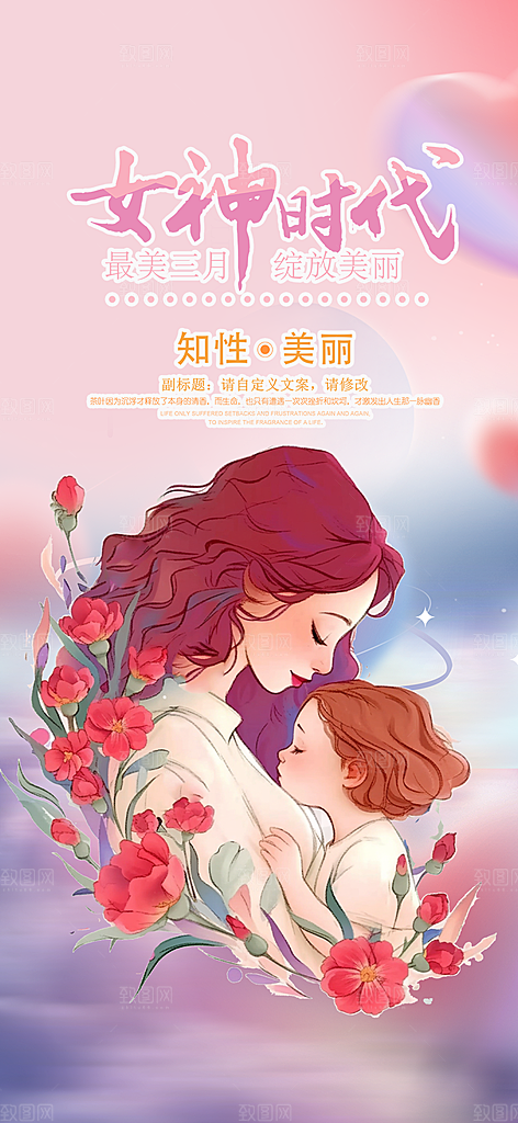 女神节妇女节海报