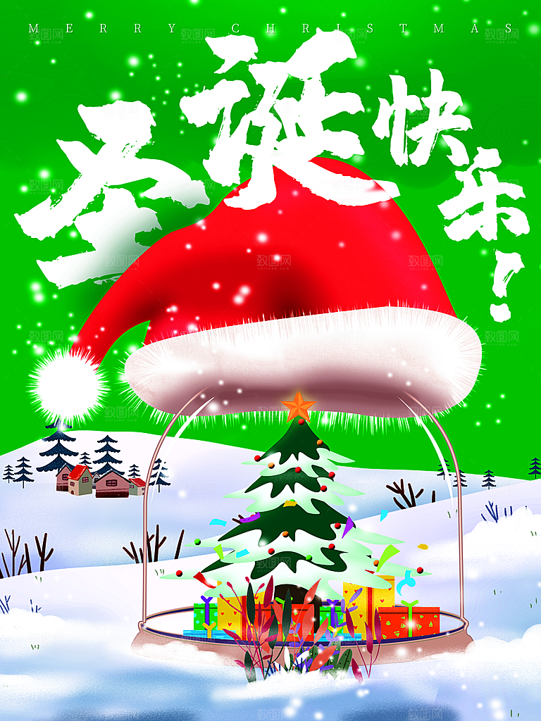 圣诞节狂欢宣传海报